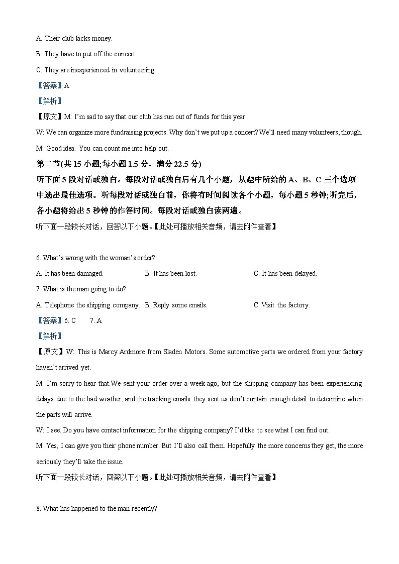 2025届吉林省长春市高三下学期质量监测（三）英语试题  Word版含解析第3页