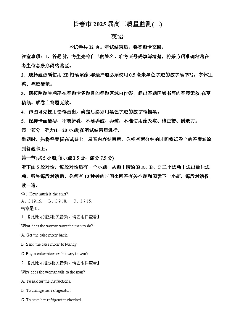 2025届吉林省长春市高三下学期质量监测（三）英语试题  Word版无答案第1页