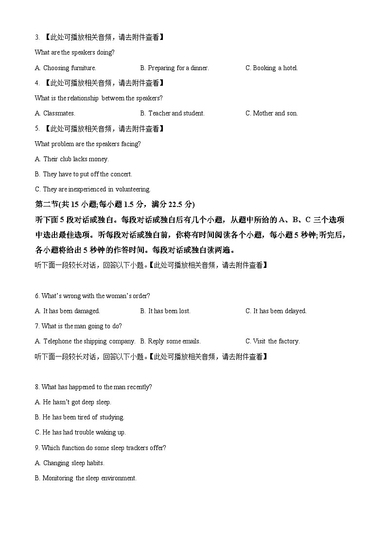 2025届吉林省长春市高三下学期质量监测（三）英语试题  Word版无答案第2页