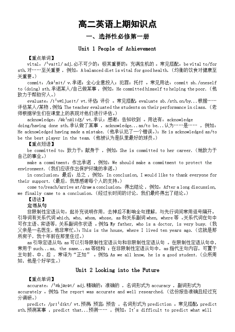 高中英语人教版高二上期知识点总结（重点单词+重点短语+语法）第1页