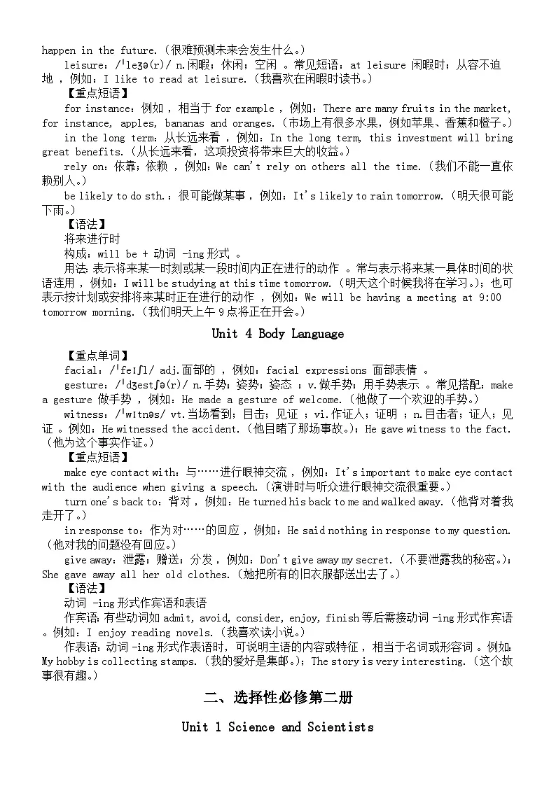 高中英语人教版高二上期知识点总结（重点单词+重点短语+语法）第2页