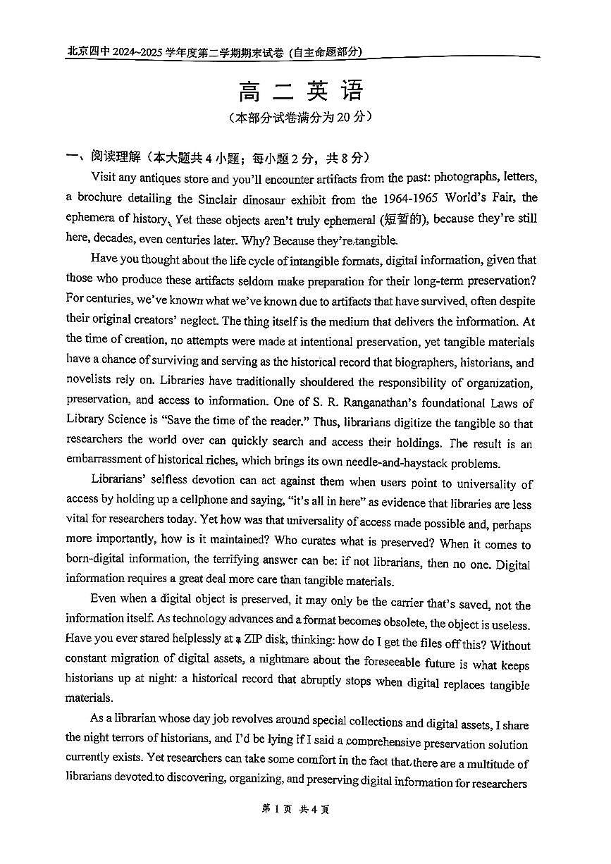 2025北京四中高二（下）期中英语试卷第1页