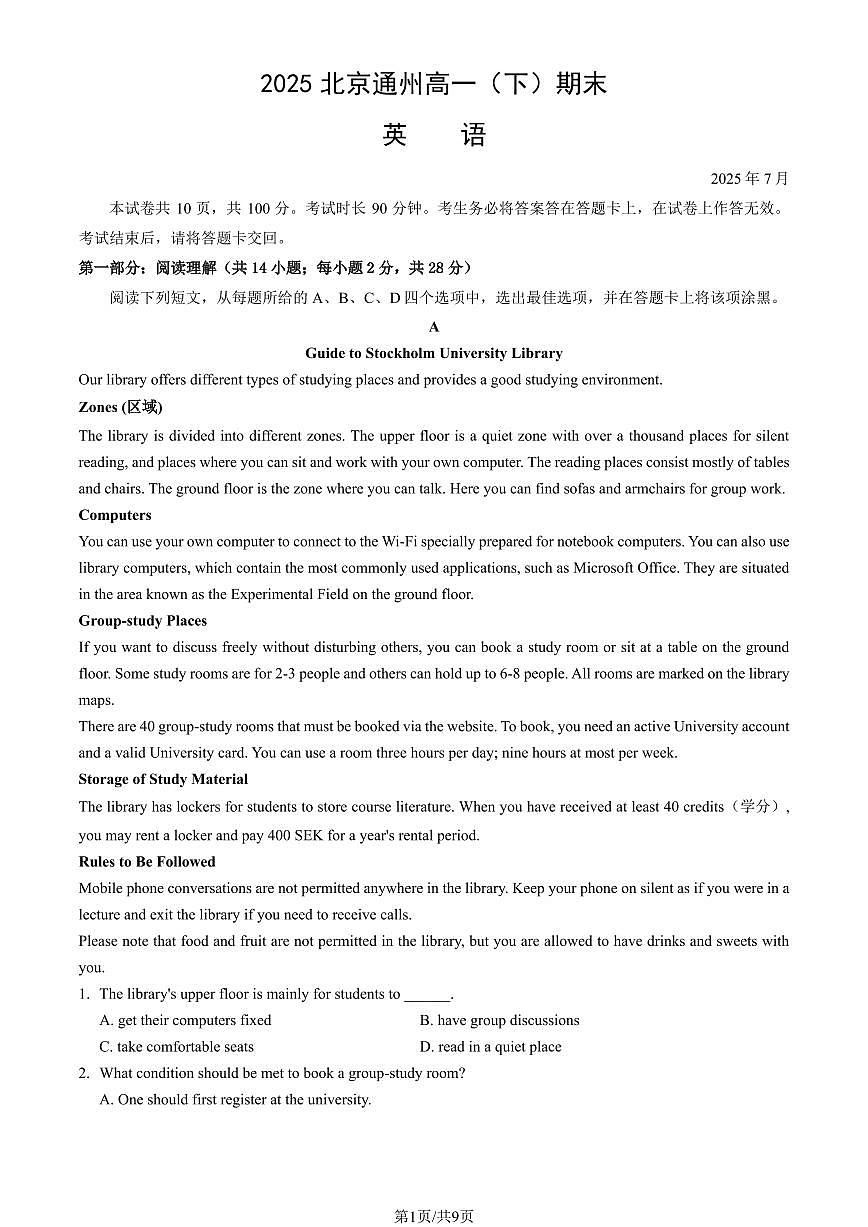 2025北京通州高一（下）期末英语试卷（教师版）第1页