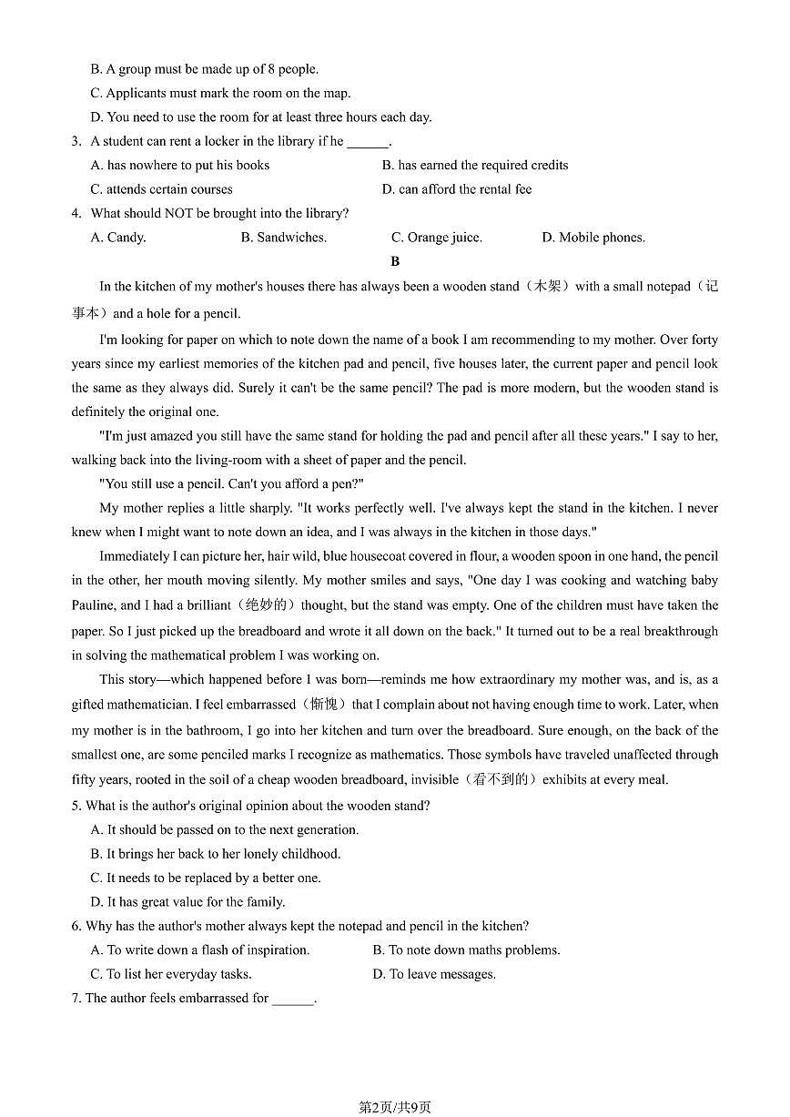 2025北京通州高一（下）期末英语试卷（教师版）第2页