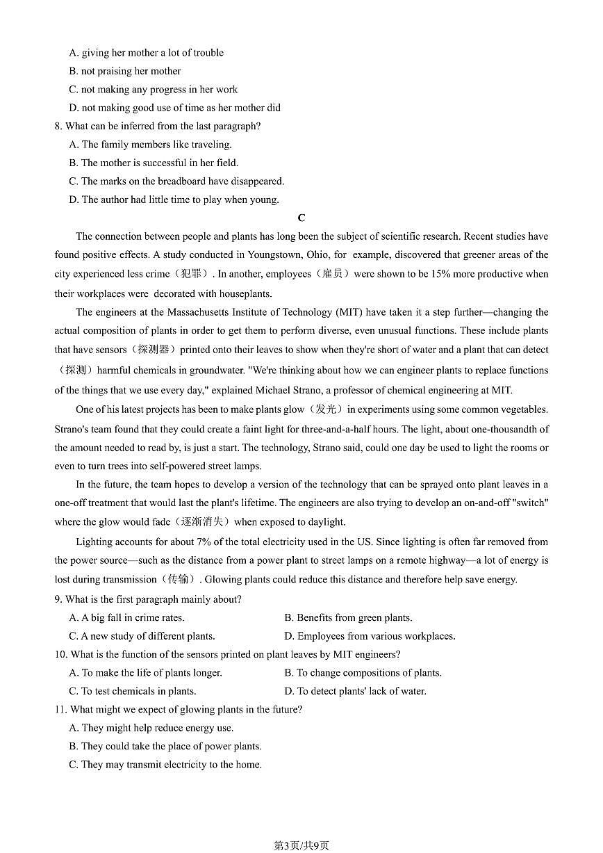 2025北京通州高一（下）期末英语试卷（教师版）第3页