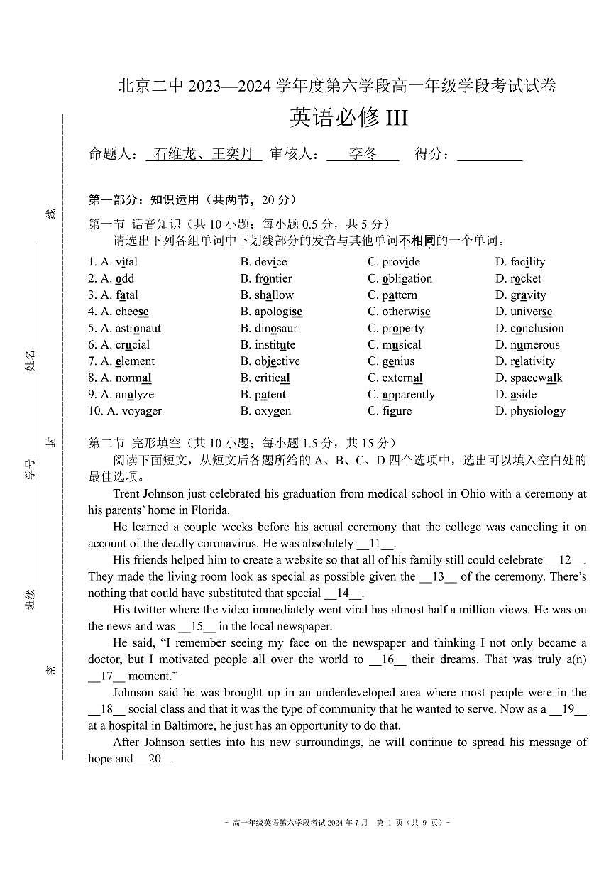 2024北京二中高一（下）六学段段考英语试卷（教师版）第1页