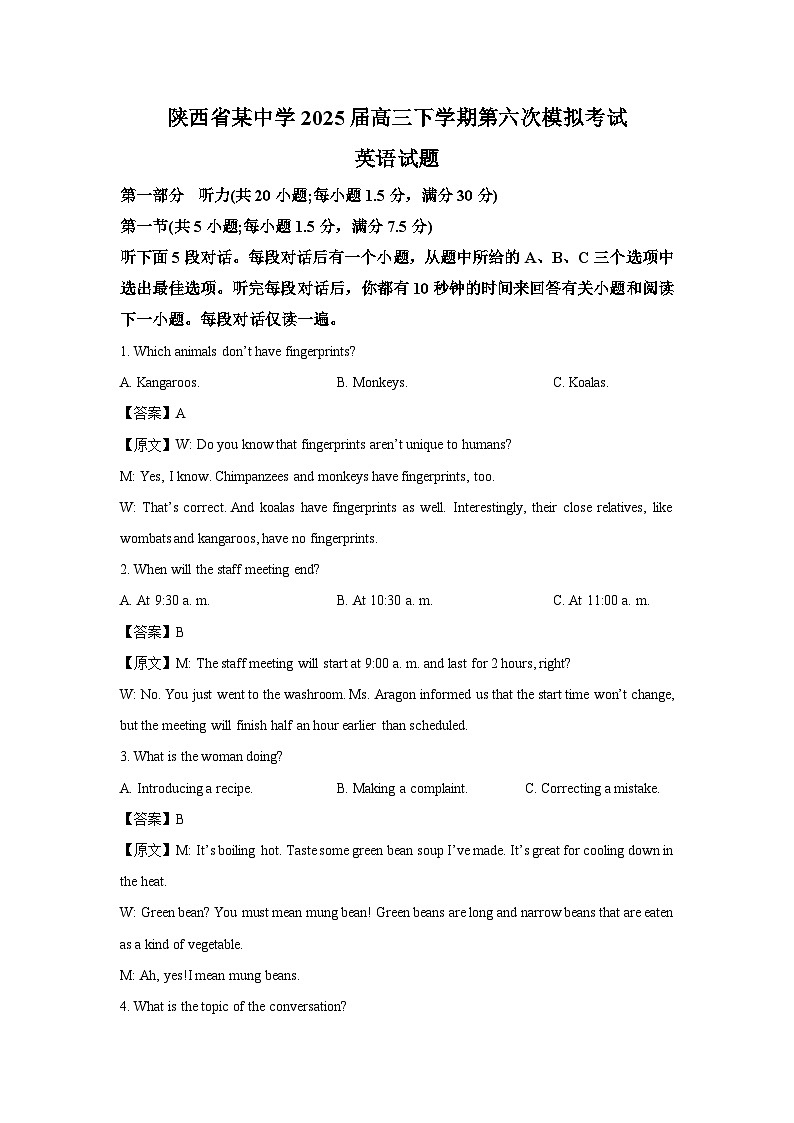 陕西省某中学2025届高三下学期第六次模拟考试英语试卷（解析版）第1页