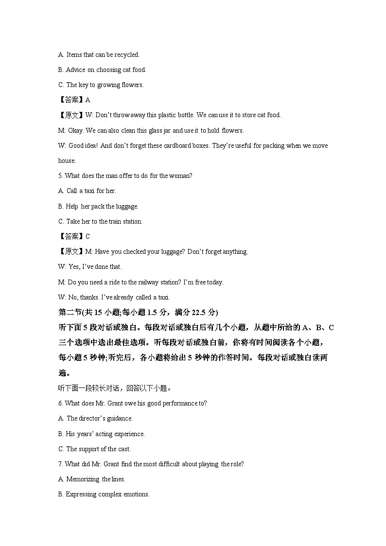 陕西省某中学2025届高三下学期第六次模拟考试英语试卷（解析版）第2页