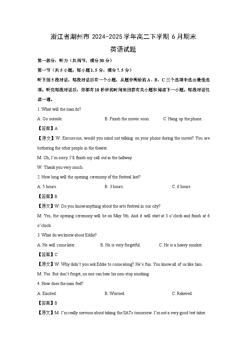 浙江省湖州市2024-2025学年高二下学期6月期末英语试卷（解析版）第1页