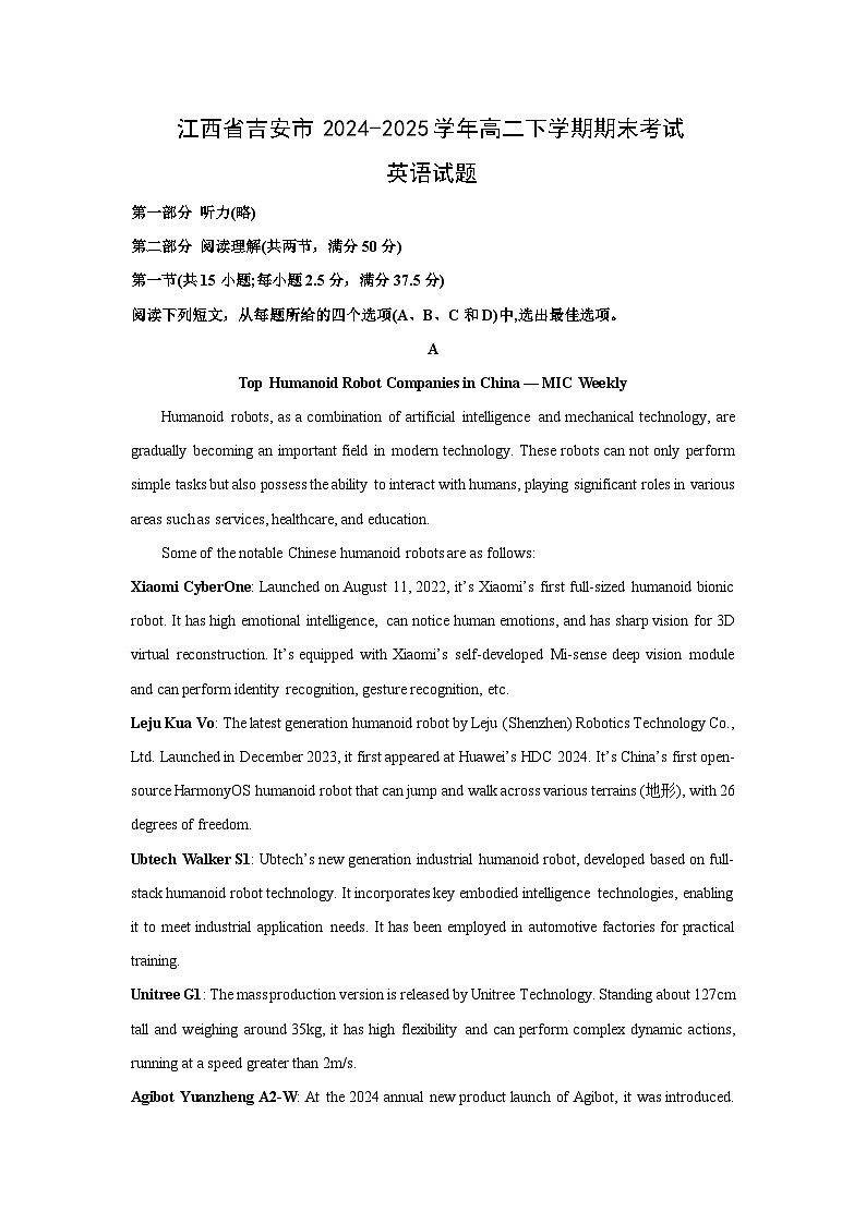江西省吉安市2024-2025学年高二下学期期末考试英语试卷（解析版）第1页