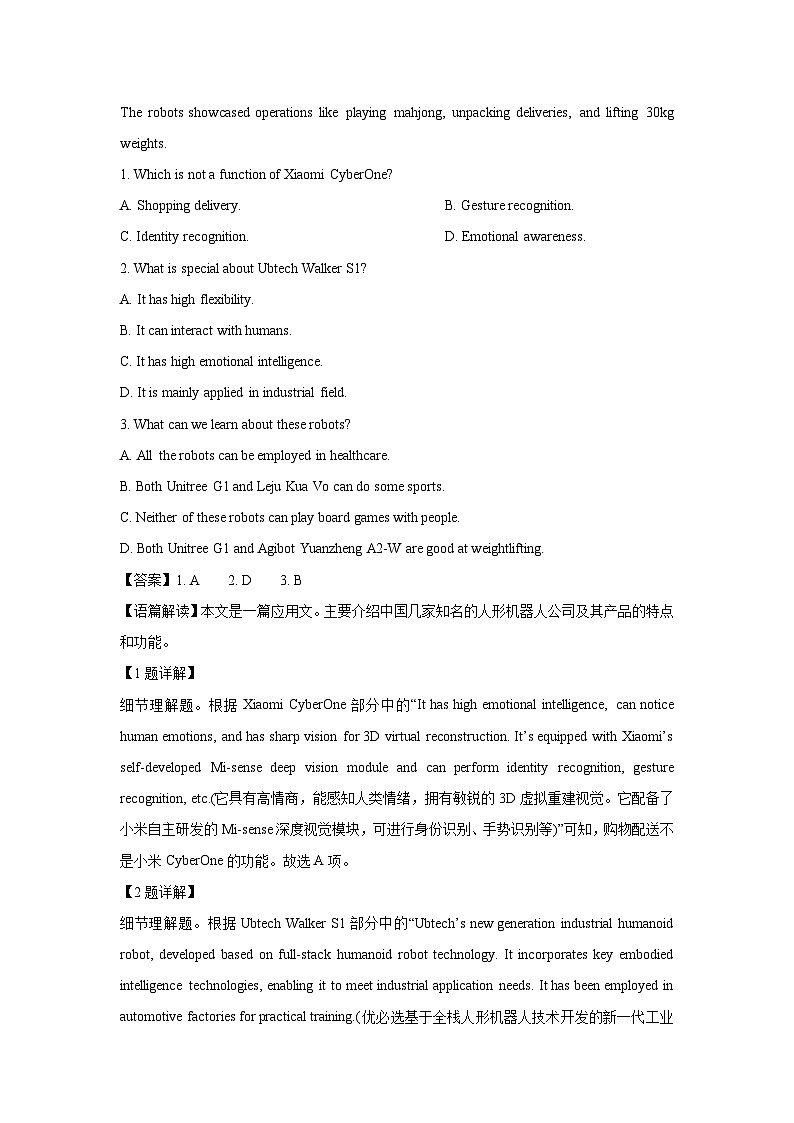 江西省吉安市2024-2025学年高二下学期期末考试英语试卷（解析版）第2页