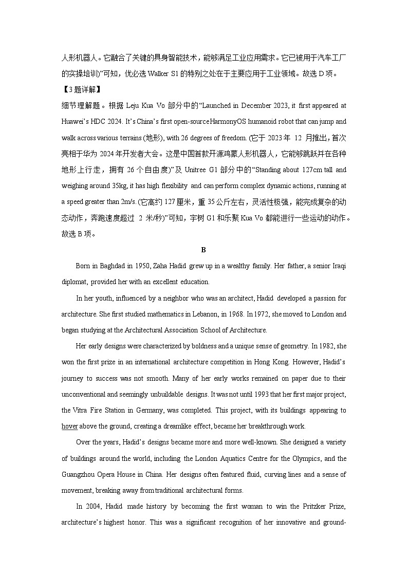 江西省吉安市2024-2025学年高二下学期期末考试英语试卷（解析版）第3页