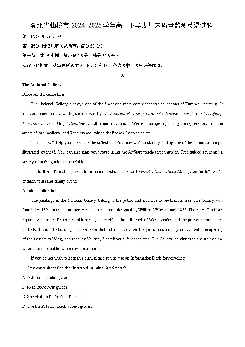 湖北省仙桃市2024-2025学年高一下学期期末质量监测英语试卷（解析版）第1页