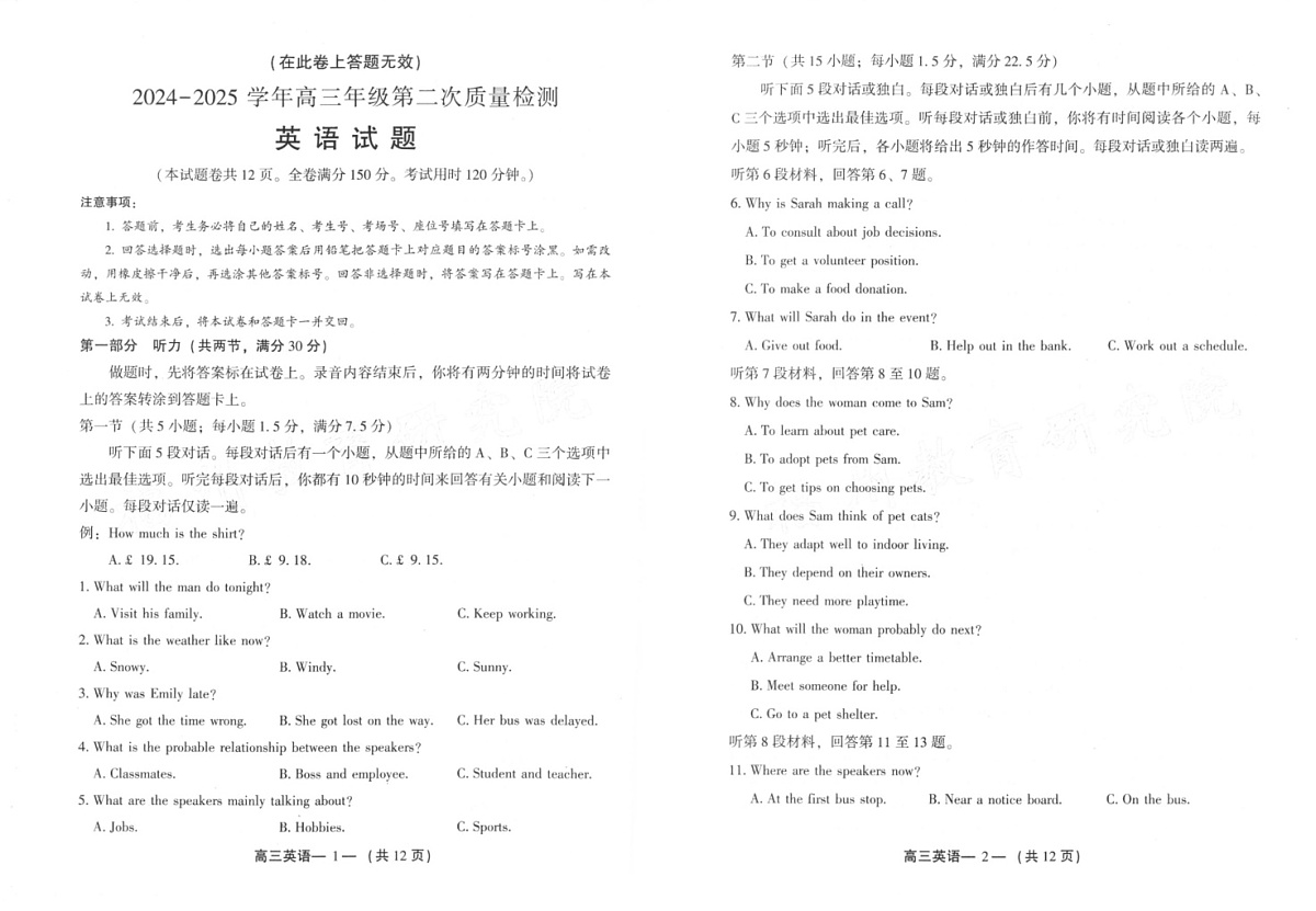福建省福州市2025届高三第二次质量检测（福州高三二检）-英语试题（学生版）第1页