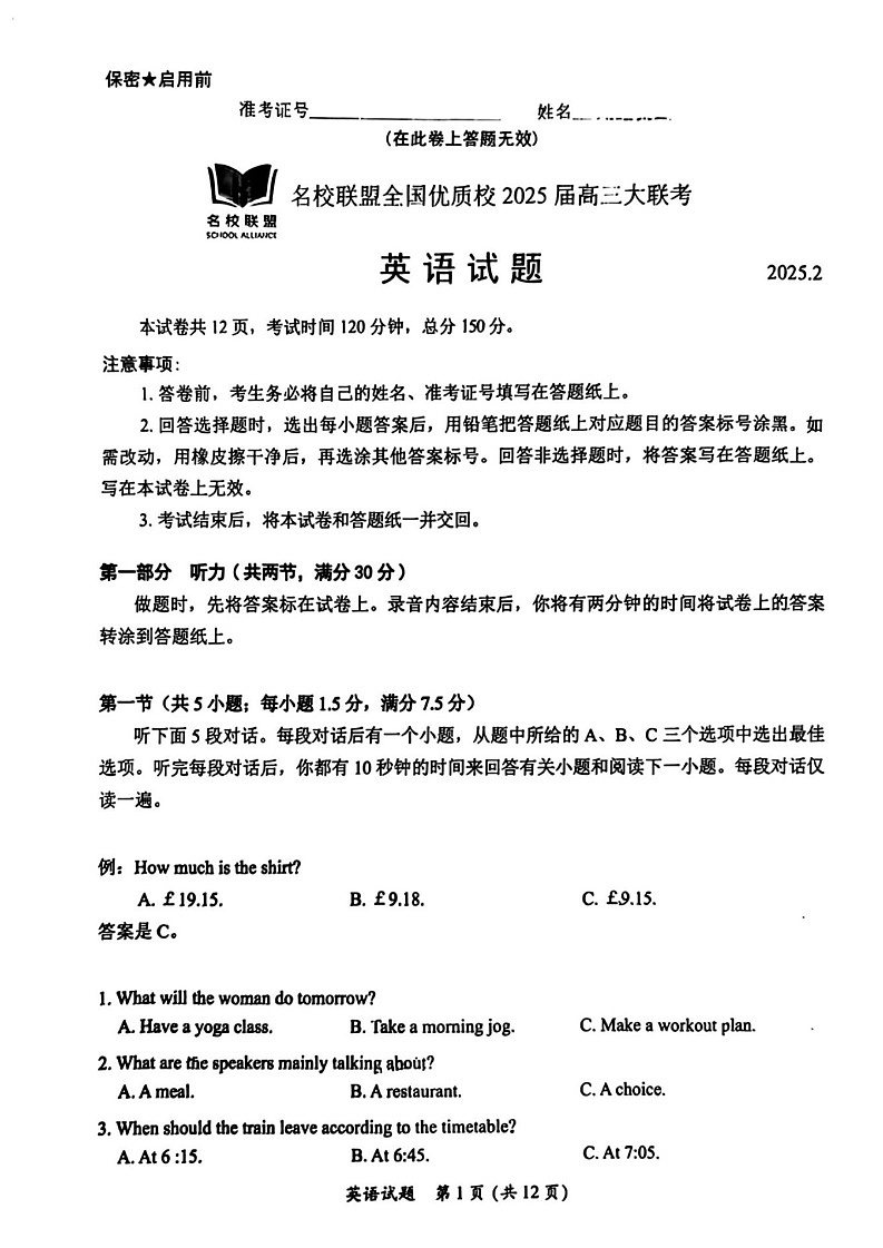福建省全国名校联盟2025届高三下学期2月大联考-英语试题（含答案）第1页