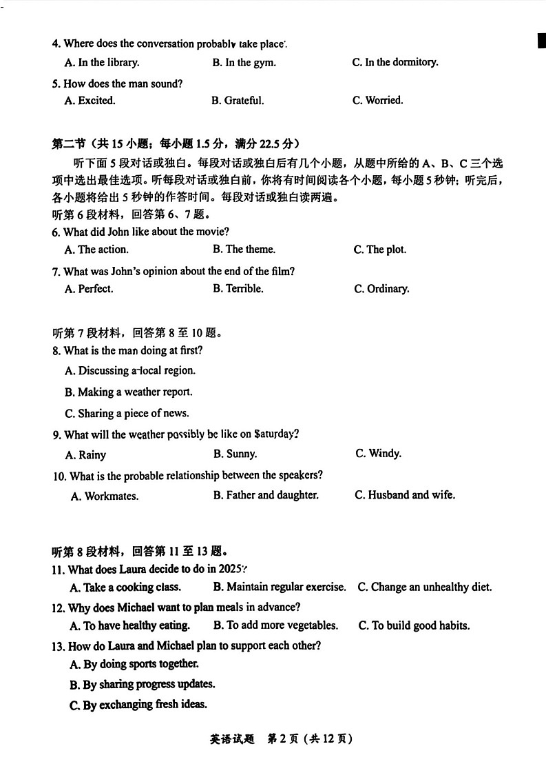福建省全国名校联盟2025届高三下学期2月大联考-英语试题（含答案）第2页
