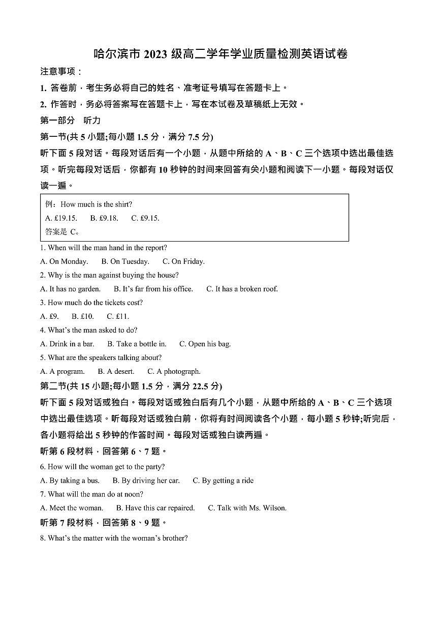 黑龙江省哈尔滨市2024-2025学年高二下学期期末质量检测英语试卷第1页
