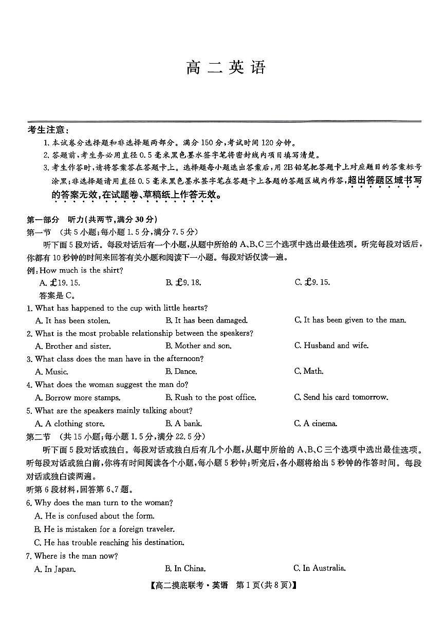 九师联盟2026届新高三英语6月摸底期末考试及其答案第1页