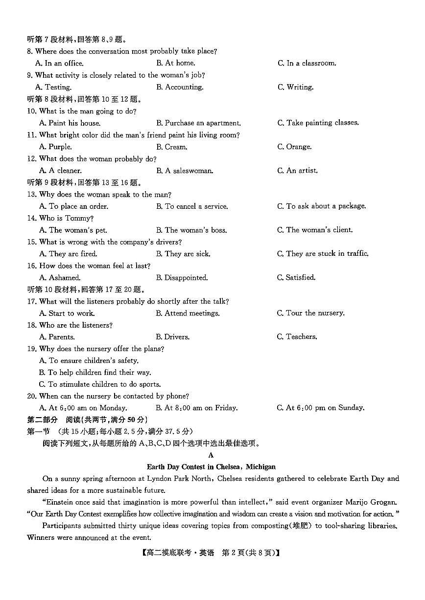 九师联盟2026届新高三英语6月摸底期末考试及其答案第2页