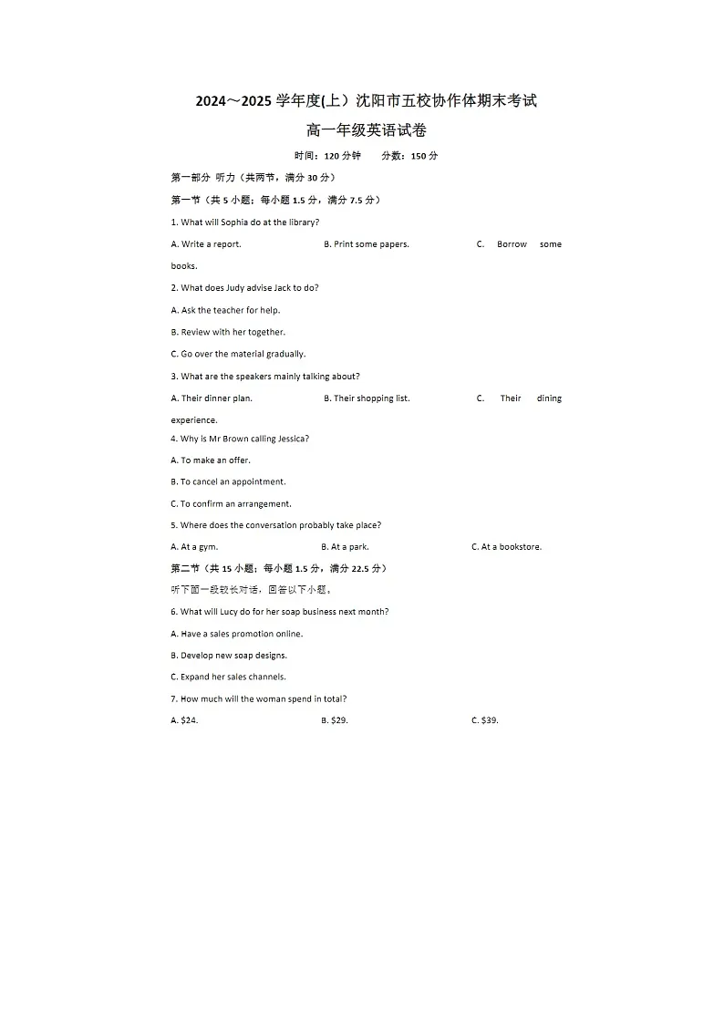 辽宁省沈阳市五校联考2024-2025学年度高一上学期期末考英语卷含答案第1页