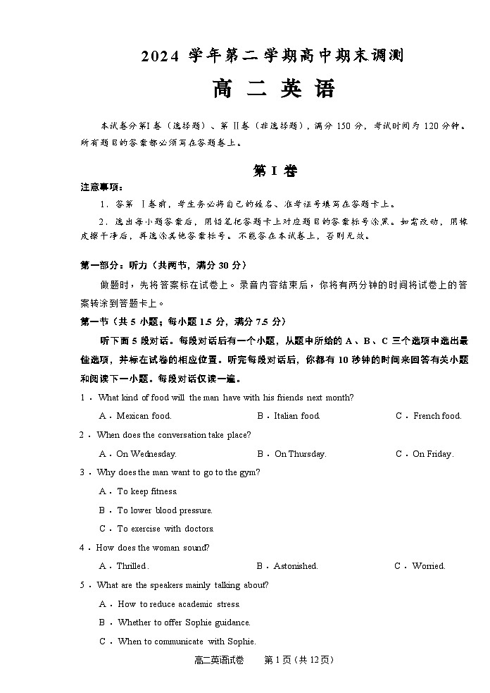浙江省绍兴市2024-2025学年高二下学期期末考试 英语 含答案第1页