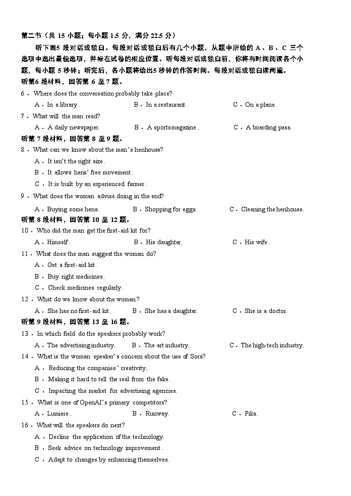浙江省绍兴市2024-2025学年高二下学期期末考试 英语 含答案第2页