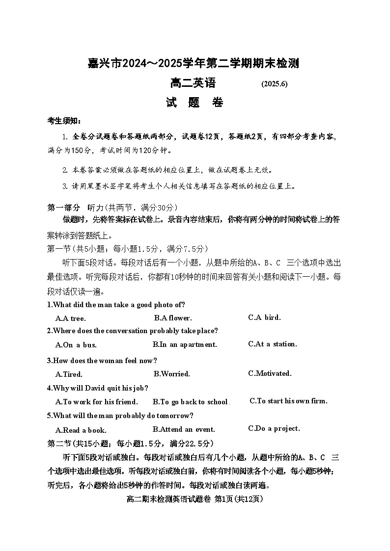 浙江省嘉兴市2024-2025学年高二下学期6月期末考试 英语 含答案第1页