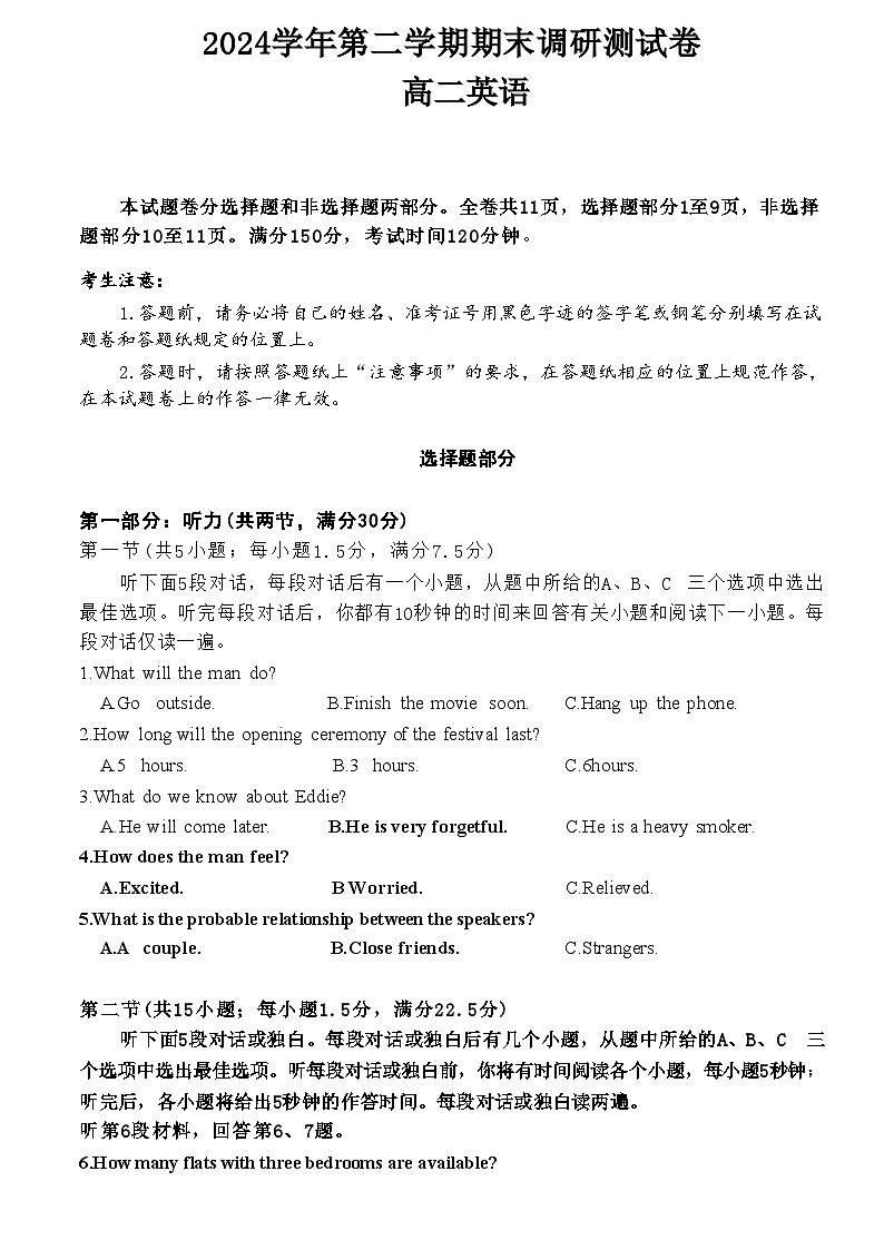 浙江省湖州市2024-2025学年高二下学期6月期末考试 英语 含答案第1页