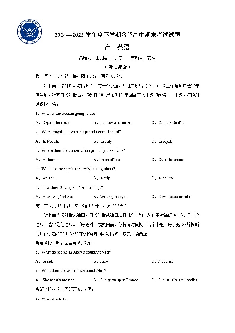 吉林省长春市南关区长春希望高中2024-2025学年高一下学期7月期末英语试题+第1页