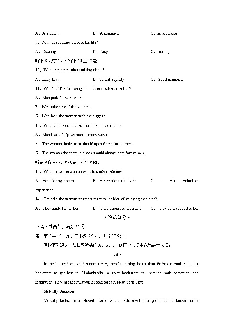 吉林省长春市南关区长春希望高中2024-2025学年高一下学期7月期末英语试题+第2页