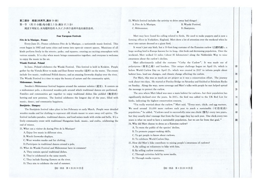 云南省临沧市2024-2025学年高一下学期期末质量测试英语试卷第2页