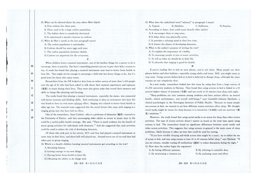 云南省临沧市2024-2025学年高一下学期期末质量测试英语试卷第3页