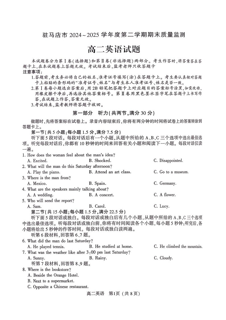 河南省驻马店市2024-2025学年高二下学期期末质量监测英语试卷第1页