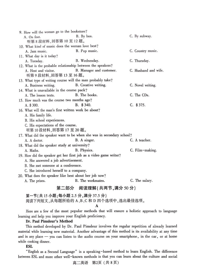 河南省驻马店市2024-2025学年高二下学期期末质量监测英语试卷第2页