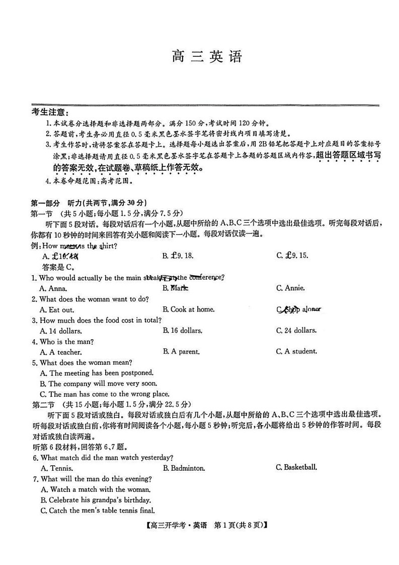 2025年九师联盟高三下学期2月开学考-英语试卷（含答案）第1页