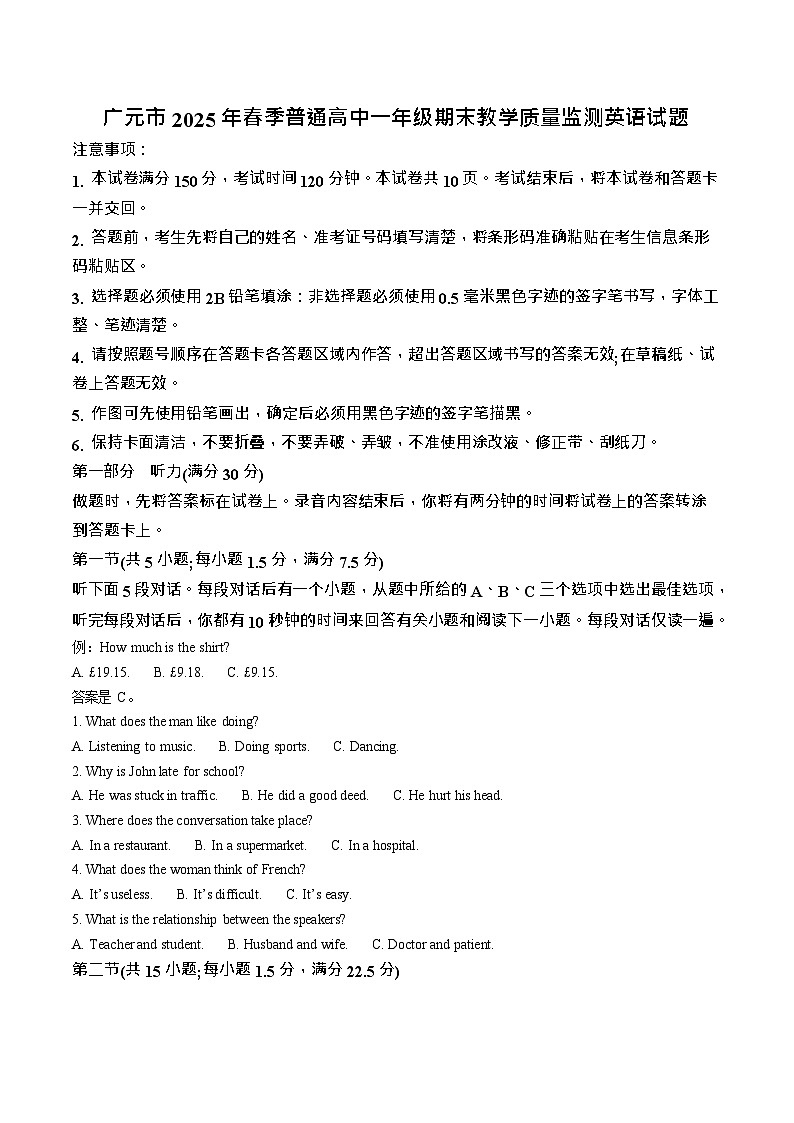 四川省广元市2024-2025学年高一下学期期末考试英语试卷第1页