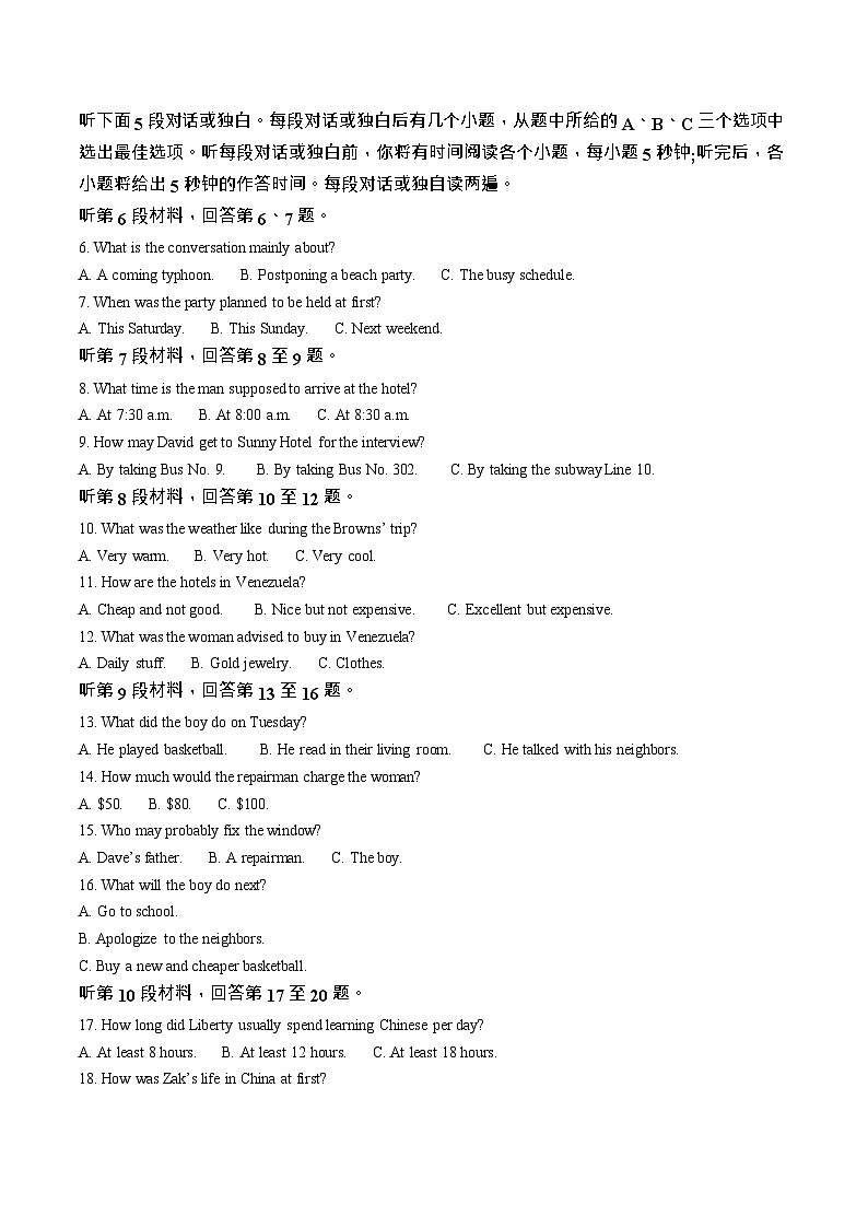 四川省广元市2024-2025学年高一下学期期末考试英语试卷第2页