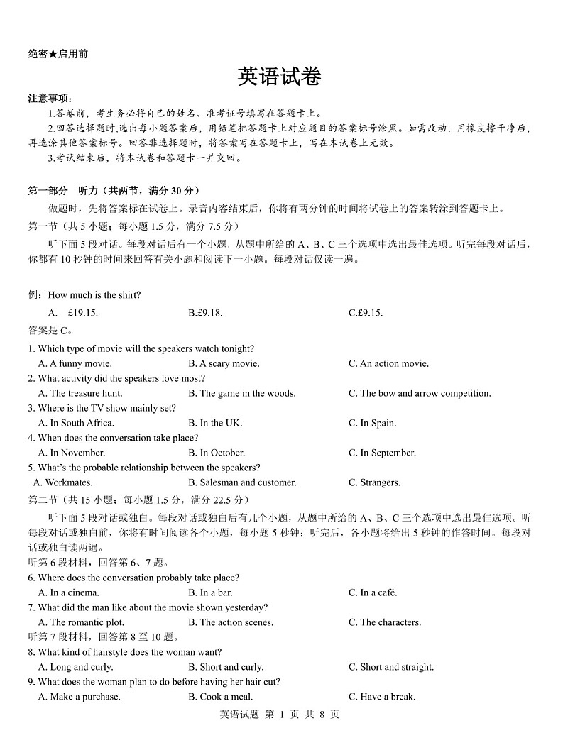 西北名校教研联盟2025届高三下学期2月联考英语试卷（含答案）第1页