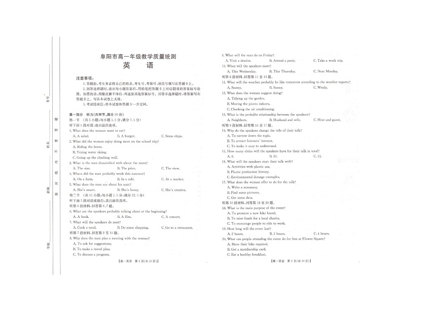 安徽省阜阳市2024-2025学年高一下学期期末质测英语卷含答案第1页