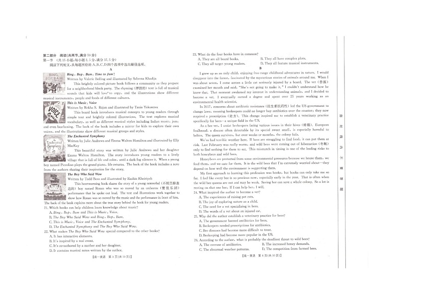安徽省阜阳市2024-2025学年高一下学期期末质测英语卷含答案第2页