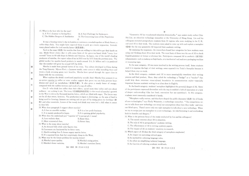 安徽省阜阳市2024-2025学年高一下学期期末质测英语卷含答案第3页