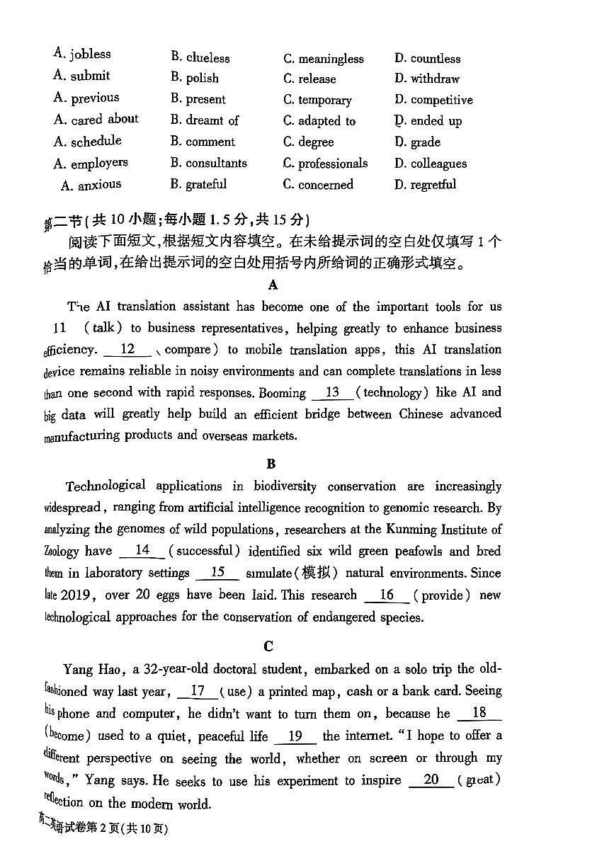 2025北京大兴高二（下）期末英语试卷第2页