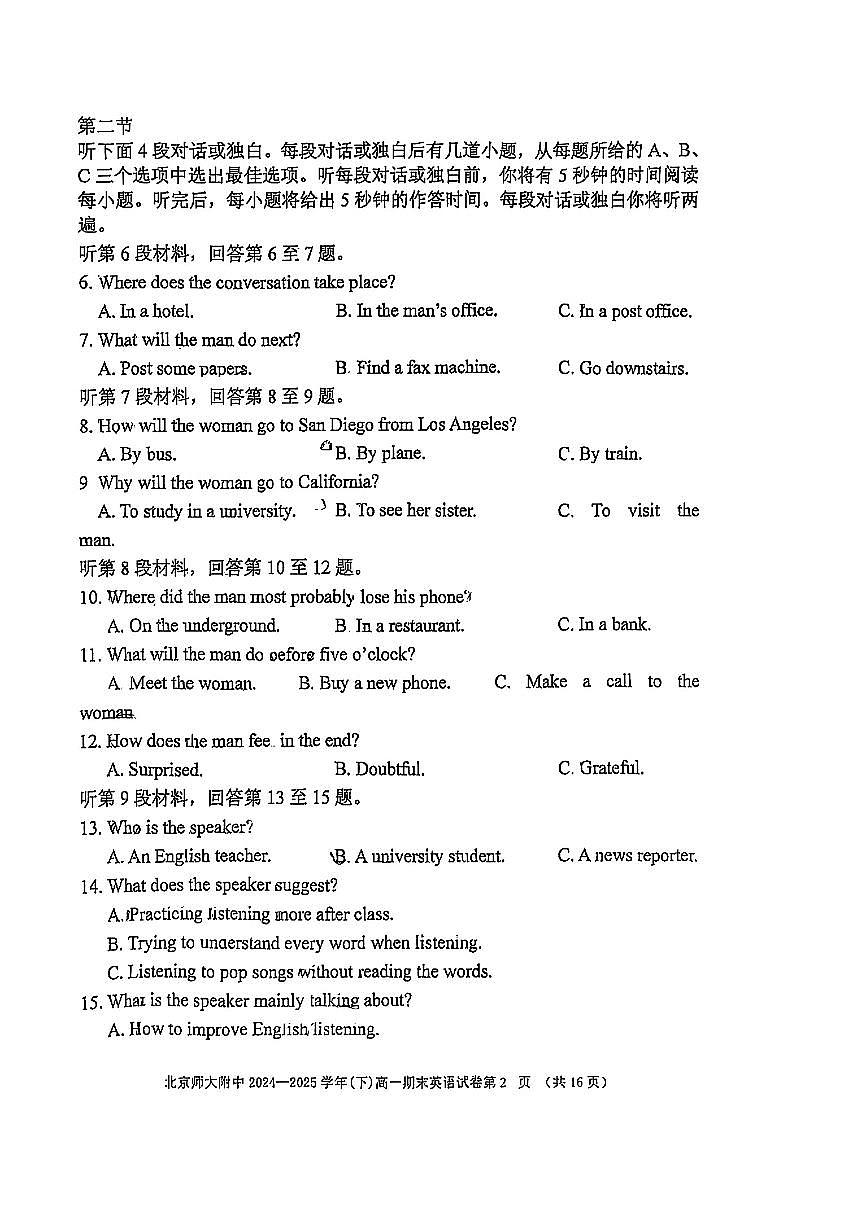 2025北京北师大附中高一（下）期末英语试卷 无答案第2页