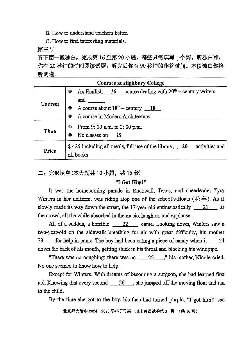 2025北京北师大附中高一（下）期末英语试卷 无答案第3页