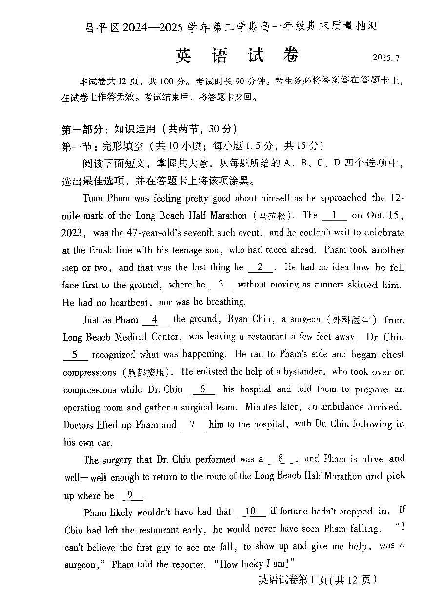 2025北京昌平高一（下）期末英语试卷 无答案第1页