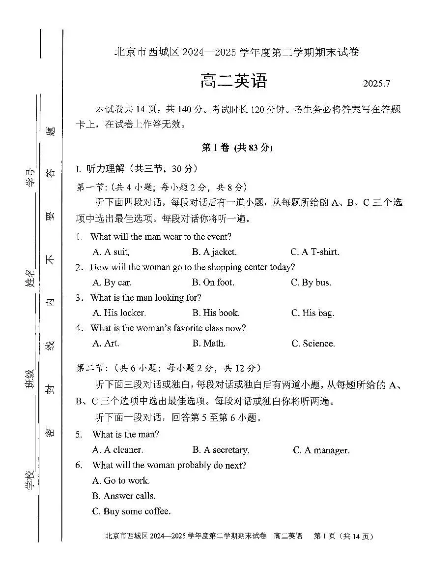 2025北京西城高二（下）期末英语试卷第1页