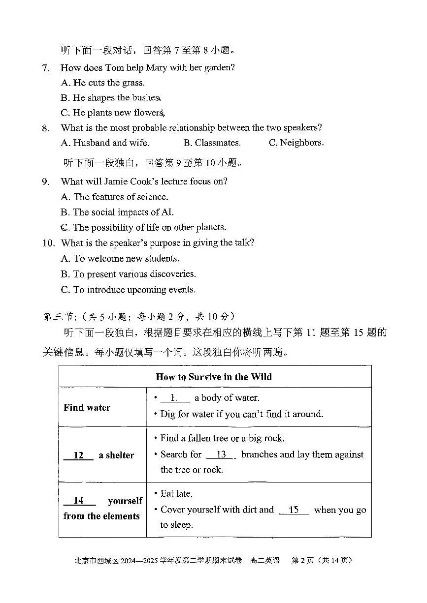 2025北京西城高二（下）期末英语试卷第2页