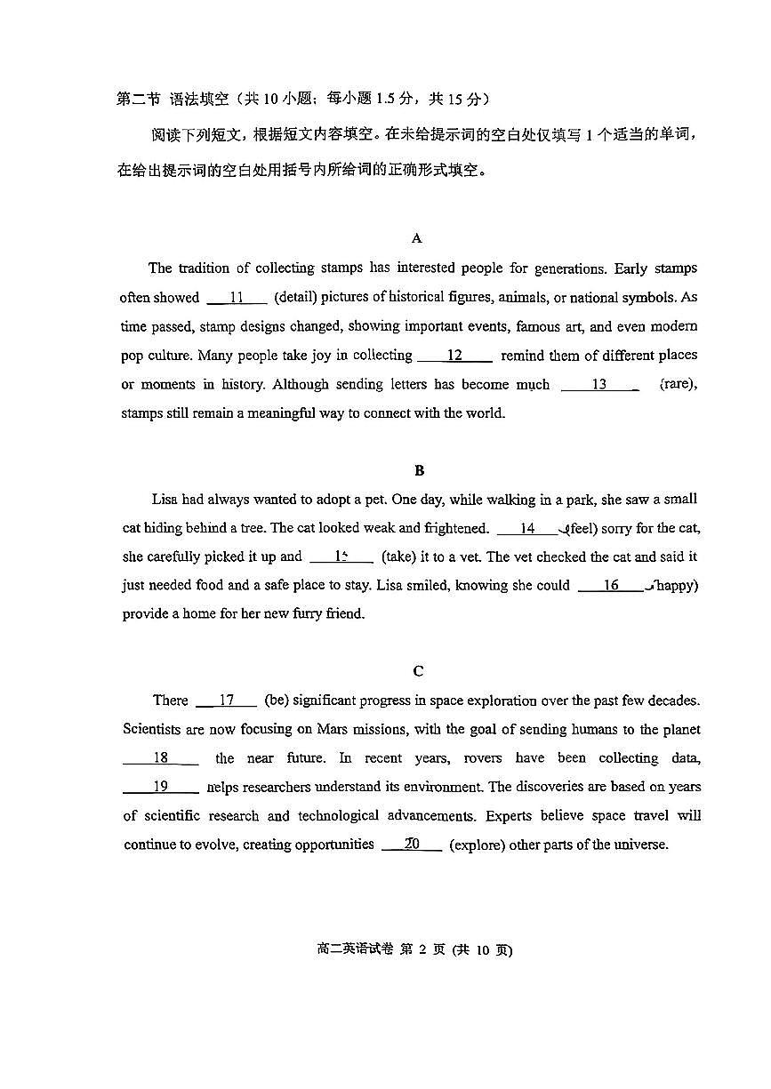 2025北京石景山高二（下）期末英语试题及答案第3页