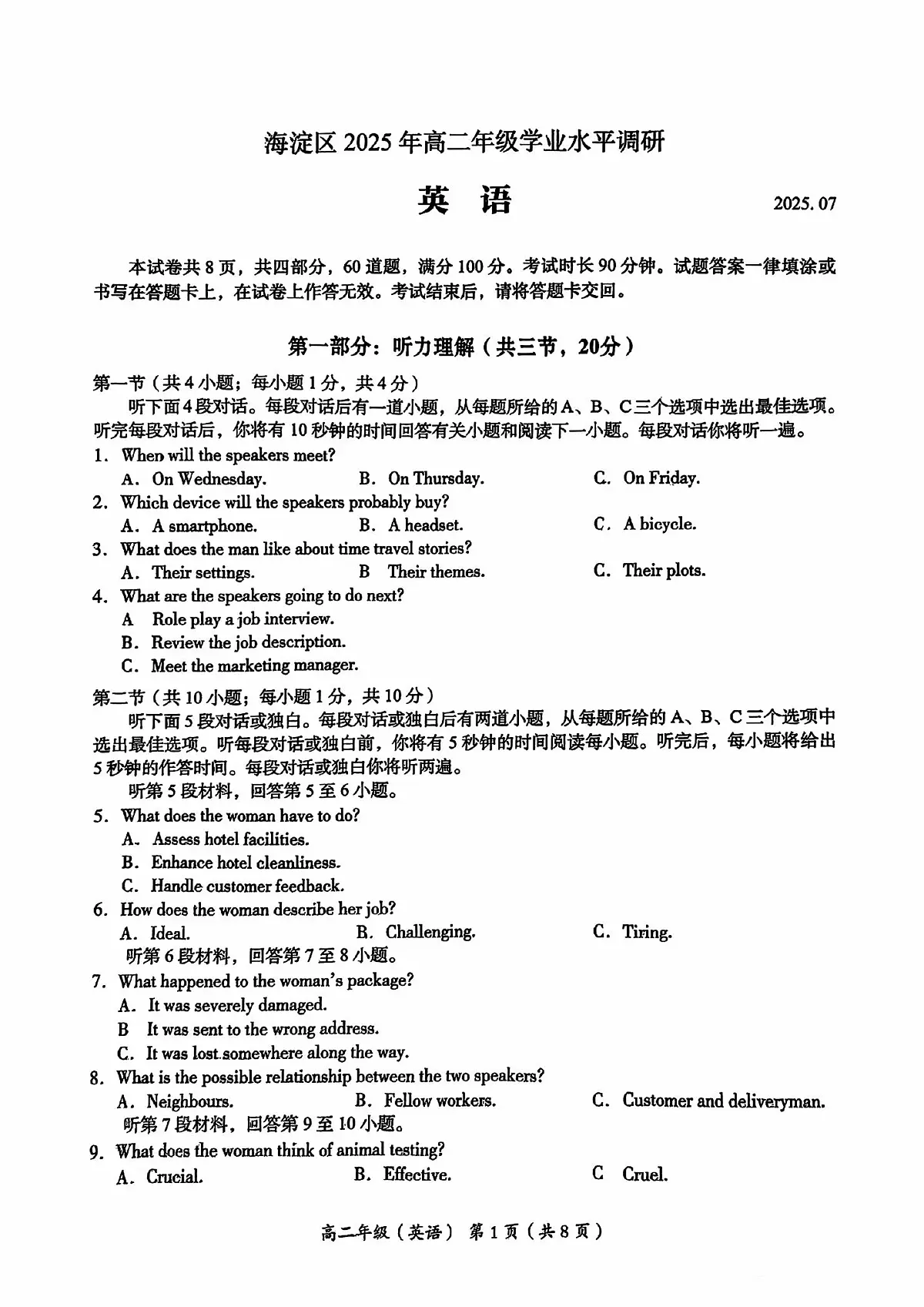 2025北京海淀高二（下）期末英语试卷第1页