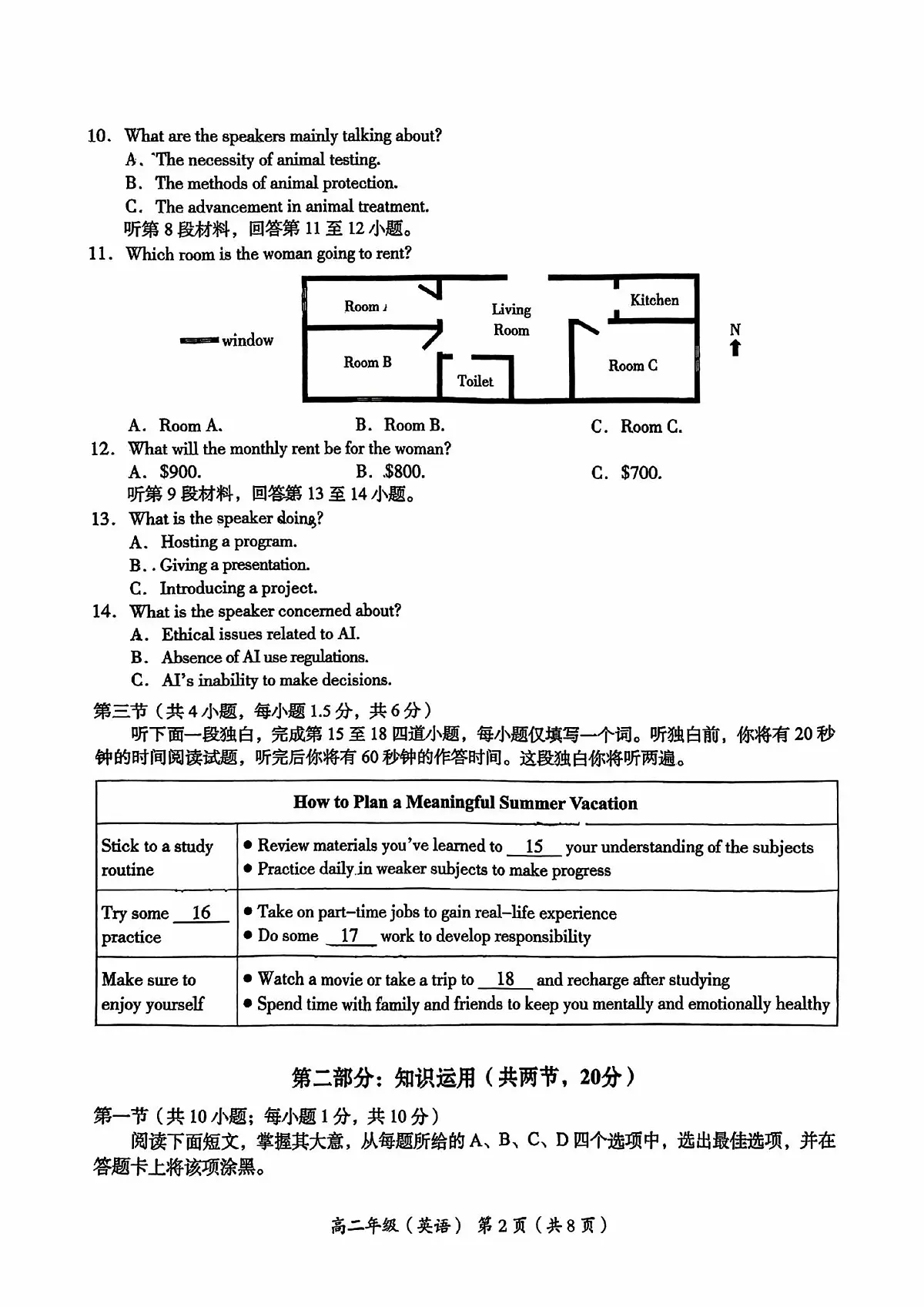 2025北京海淀高二（下）期末英语试卷第2页